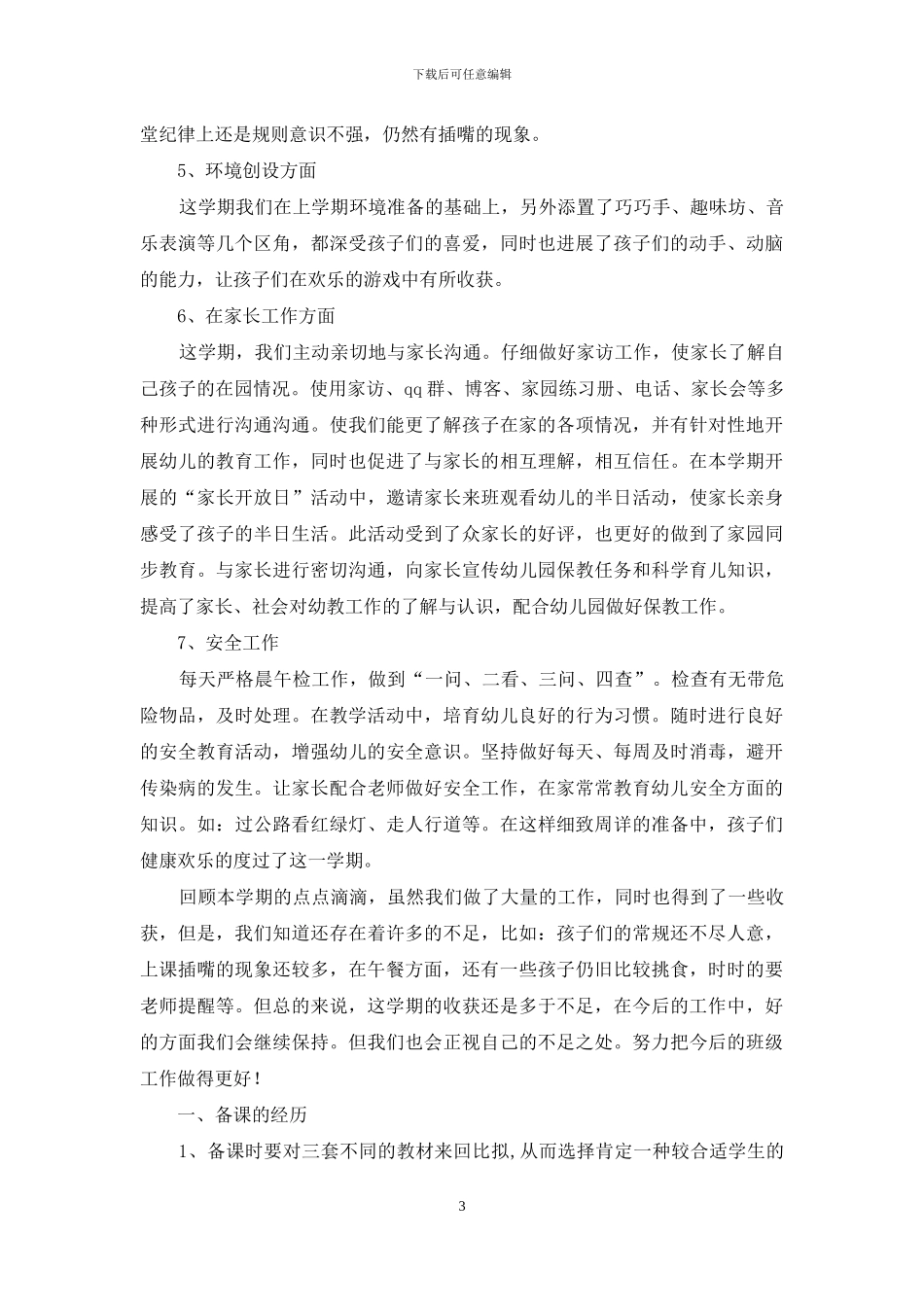 教学经验教学总结_第3页