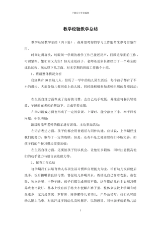 教学经验教学总结