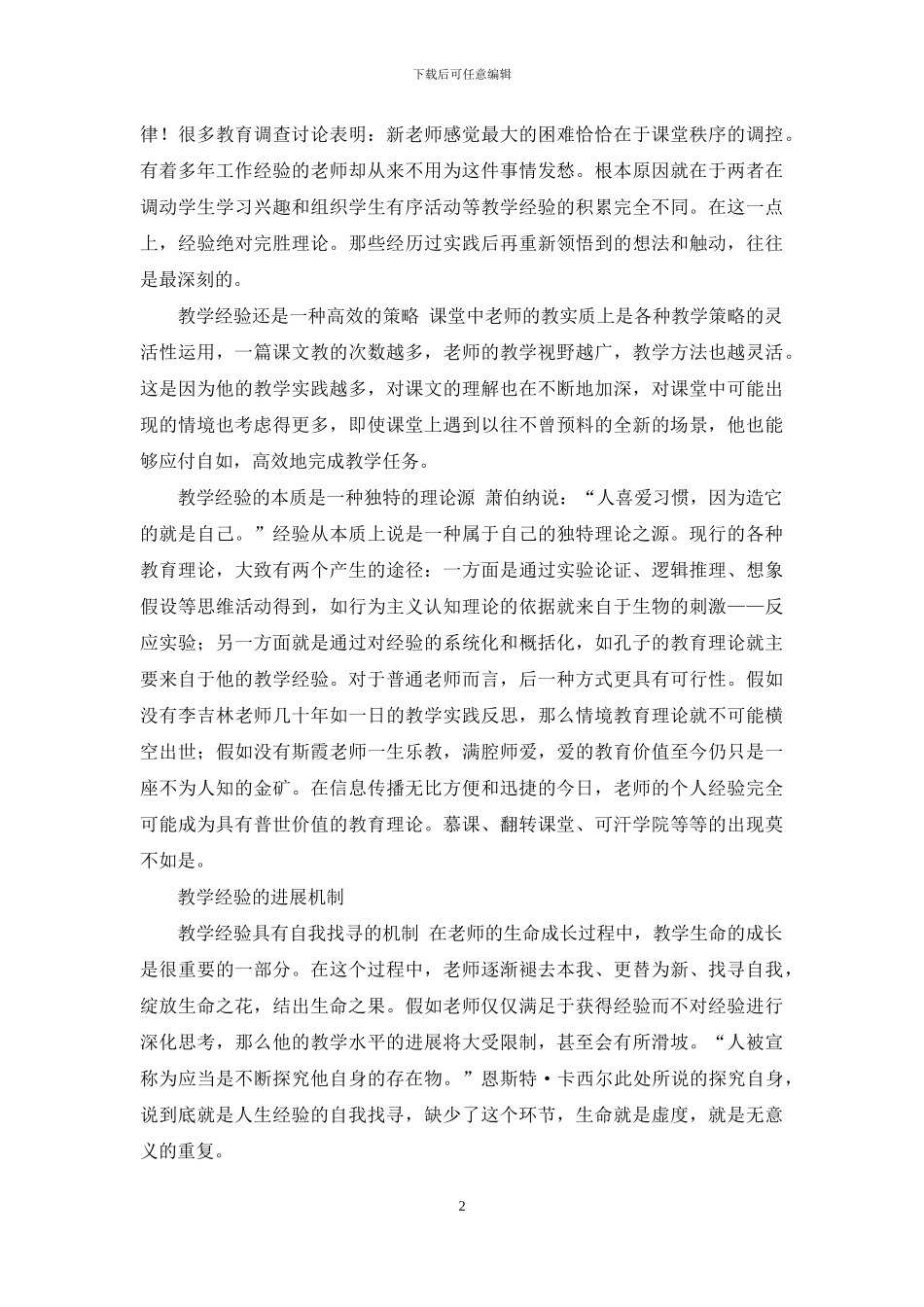 教学经验的内涵与价值_第2页