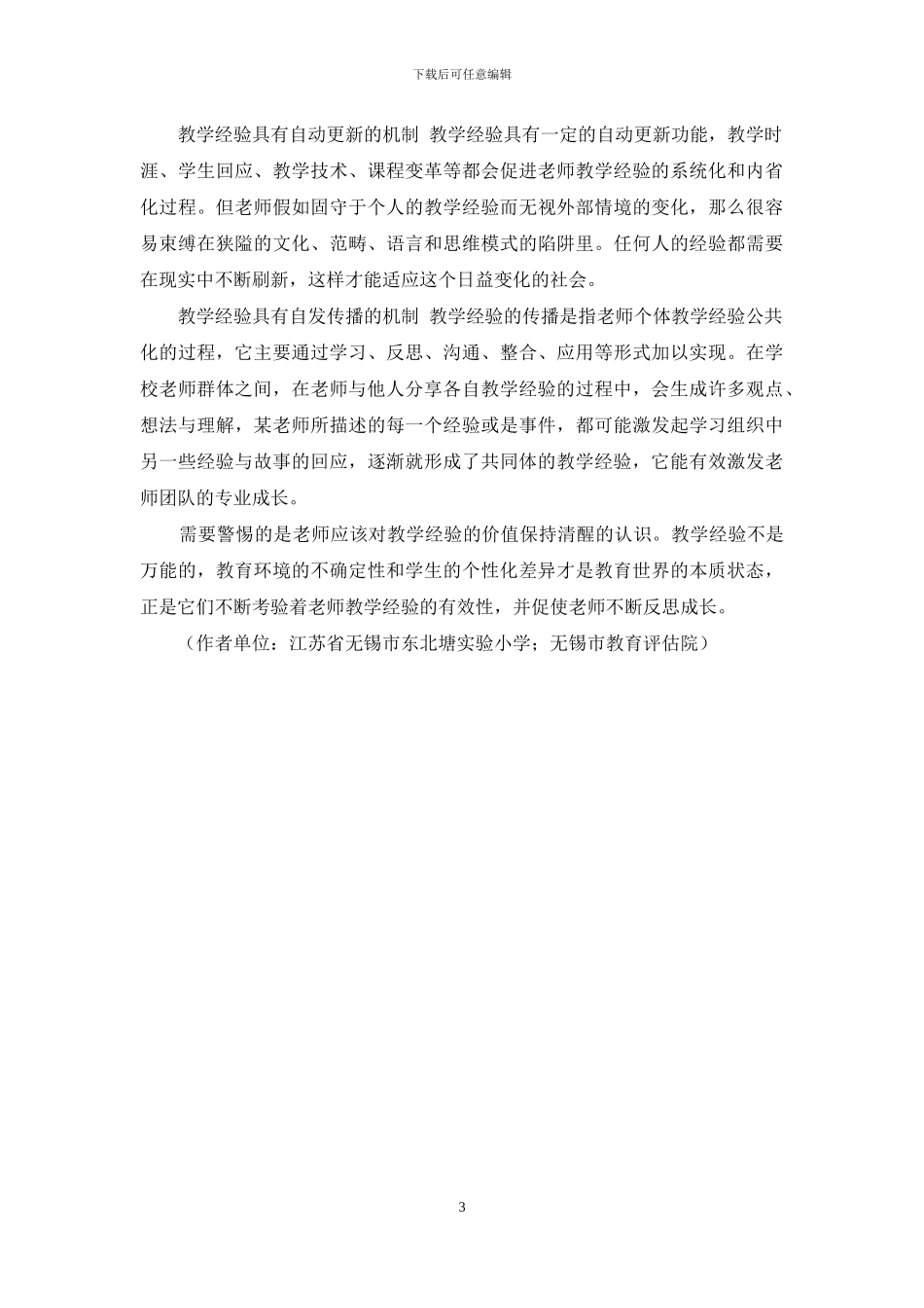 教学经验的内涵与价值_第3页