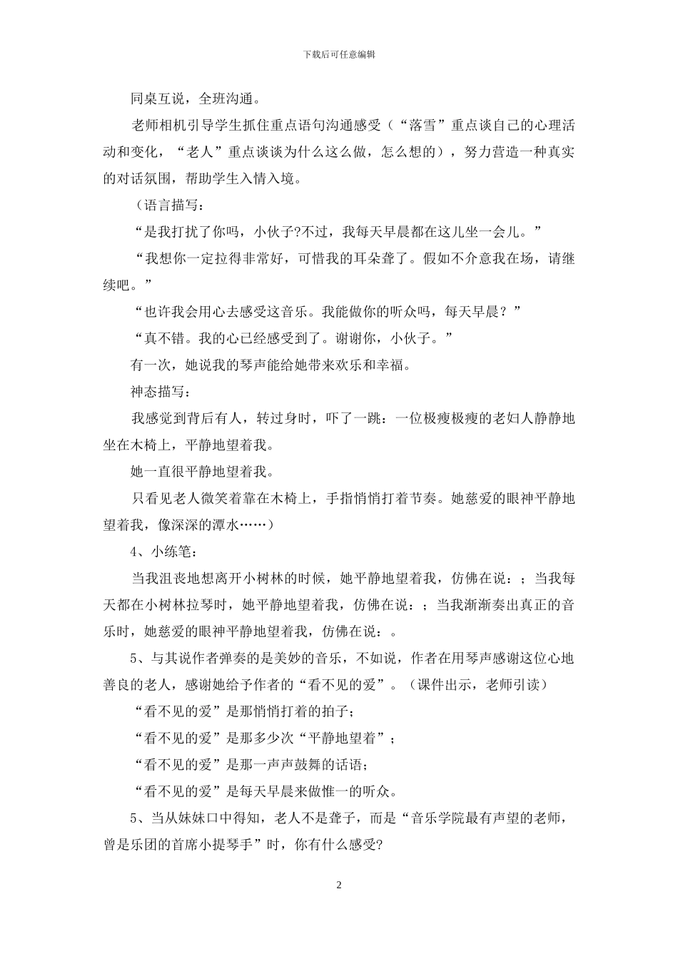 教学设计和研修心得_第2页