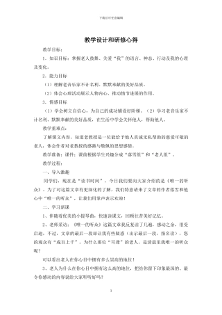 教学设计和研修心得