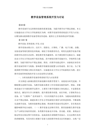 教学设备管理系统开发与研究