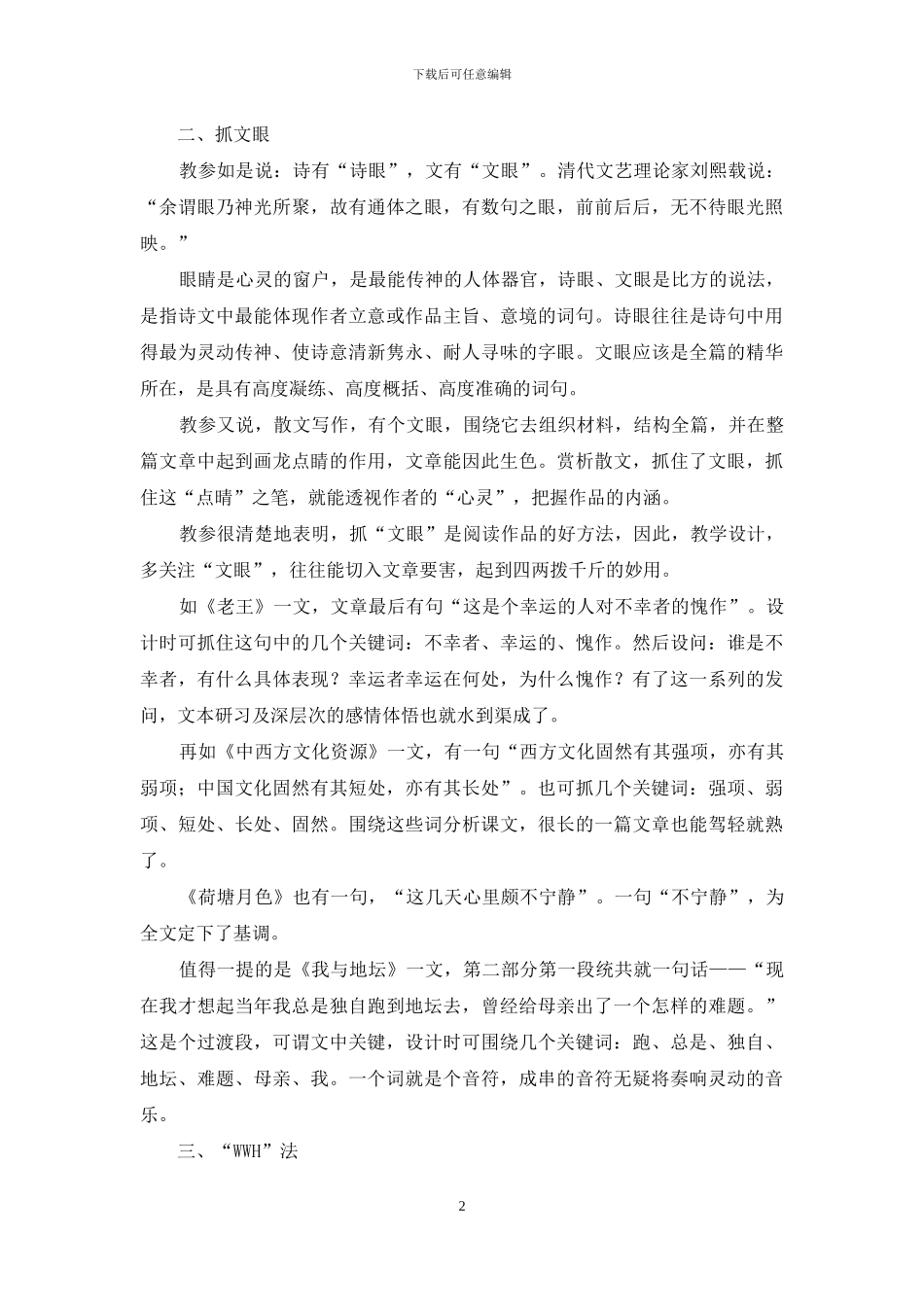 教学设计八法_第2页