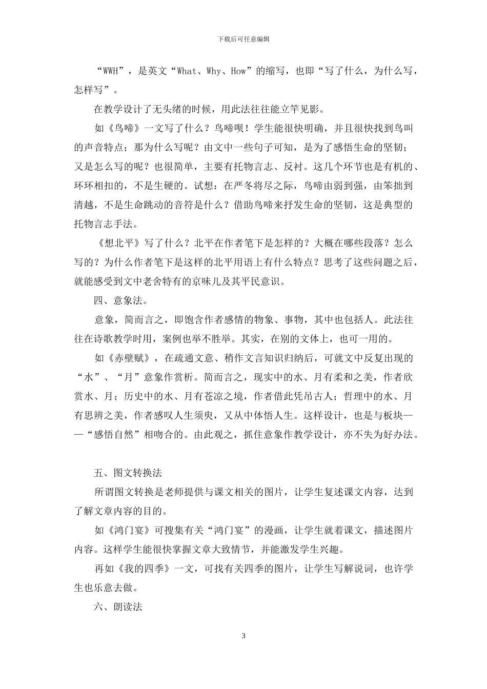 教学设计八法_第3页