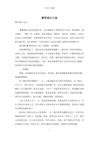 教学设计八法