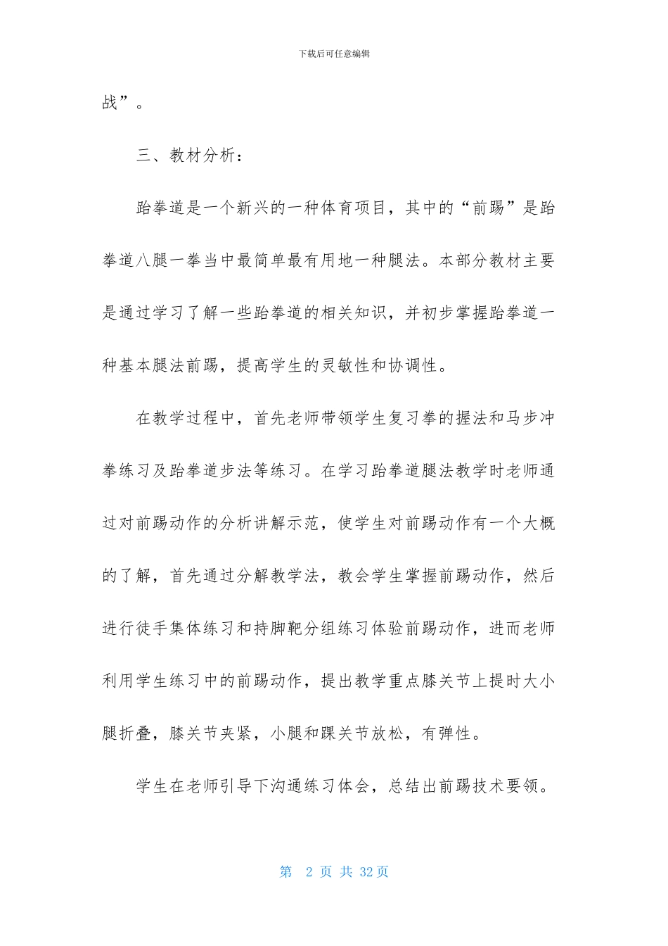 教学计划范文锦集七篇_第2页