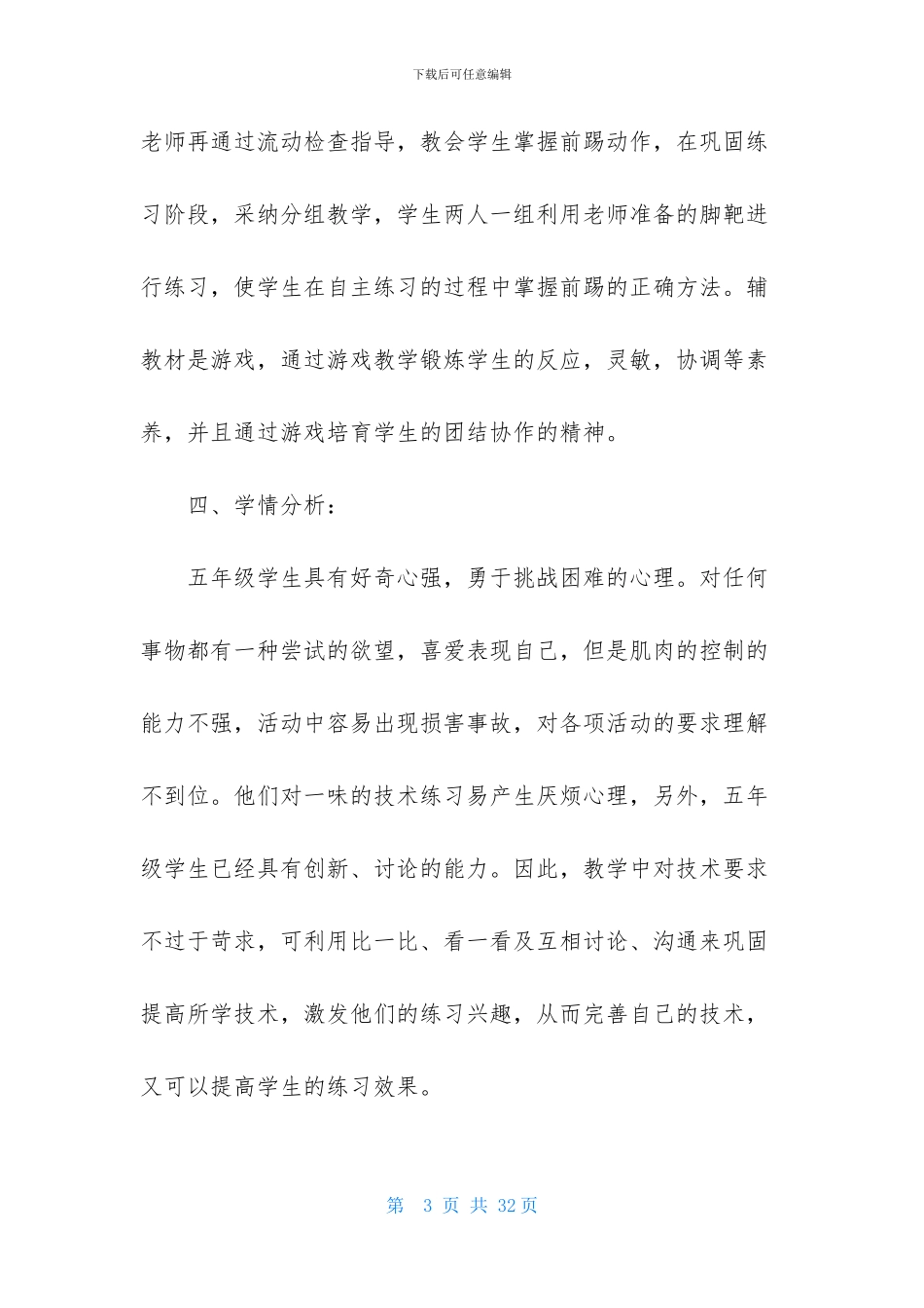 教学计划范文锦集七篇_第3页