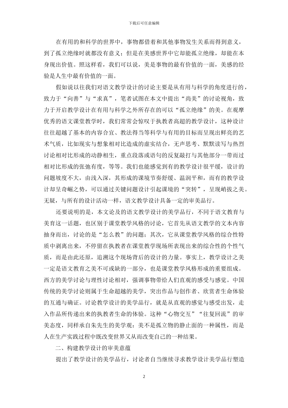 教学设计的美学构建_第2页