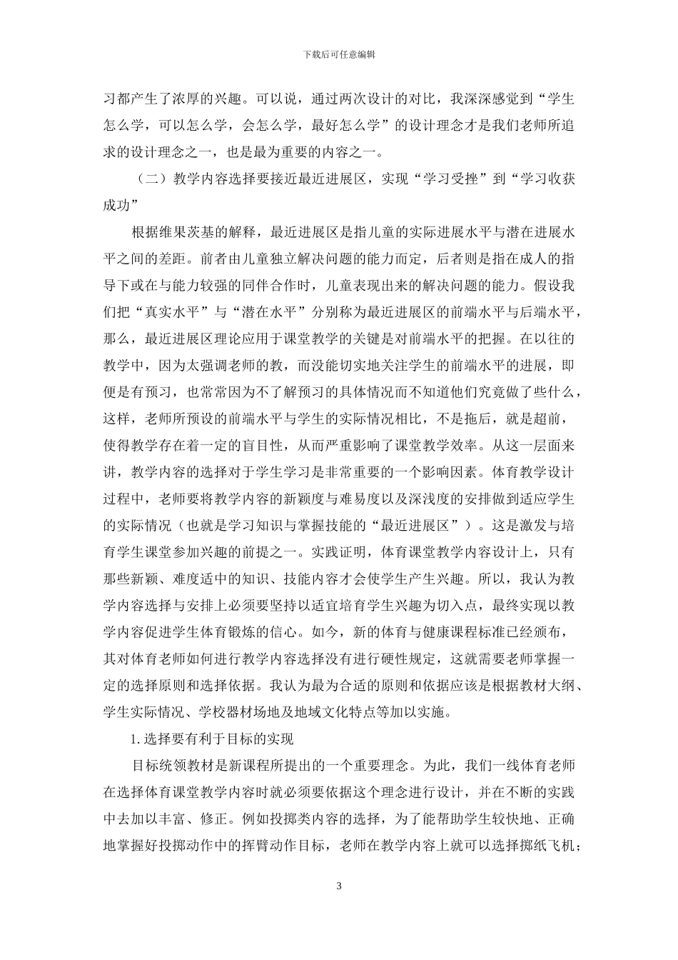 教学设计视角下如何提高初中体育教学质量_第3页