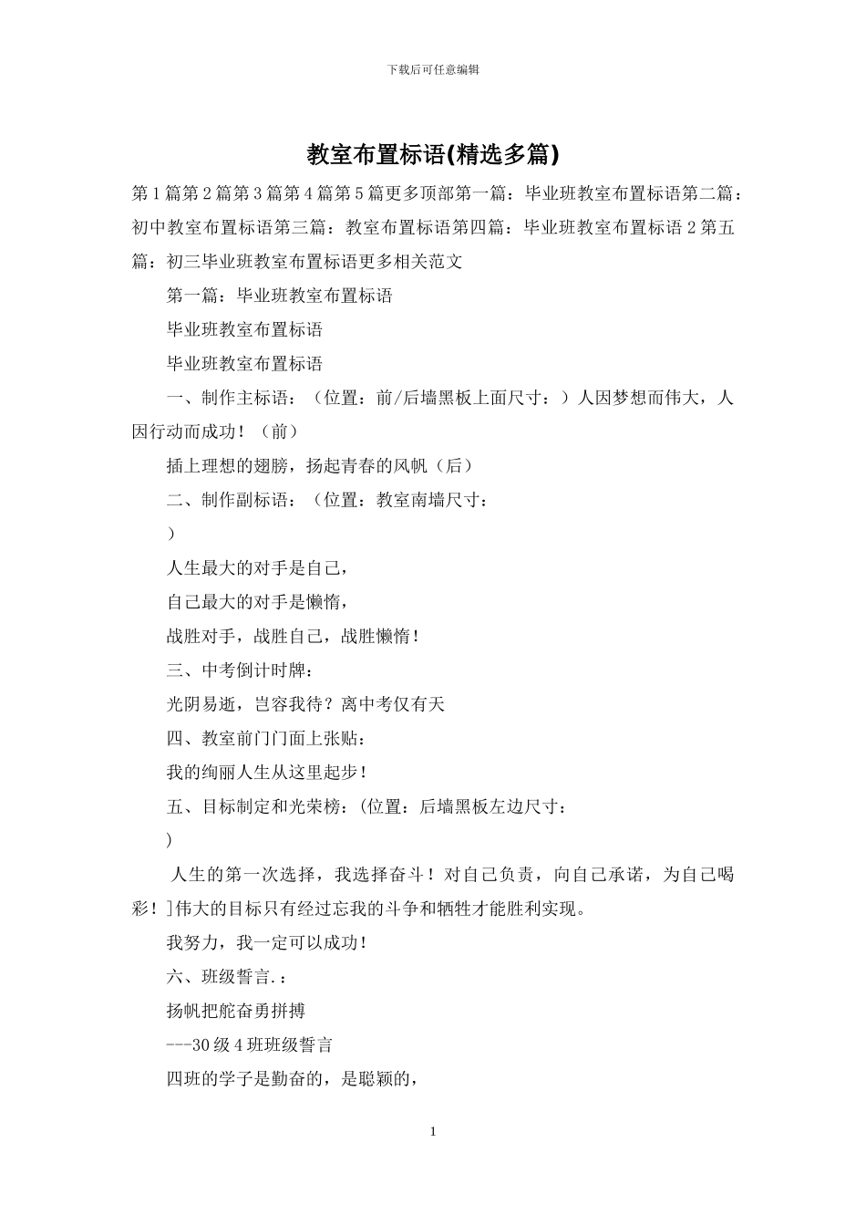 教室布置标语_第1页