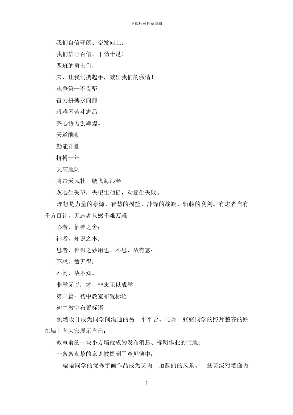 教室布置标语_第2页