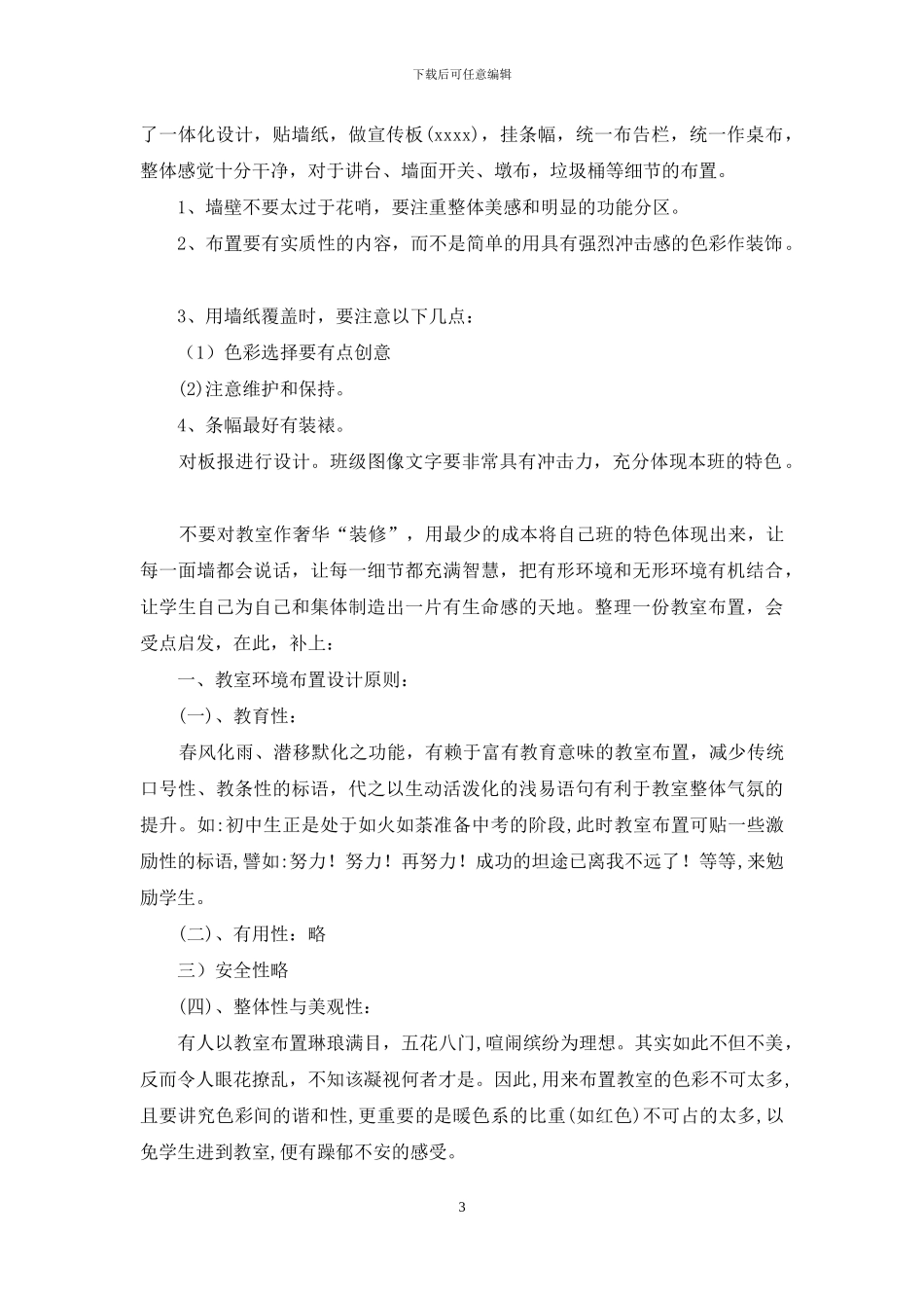 教室布置标语_第3页