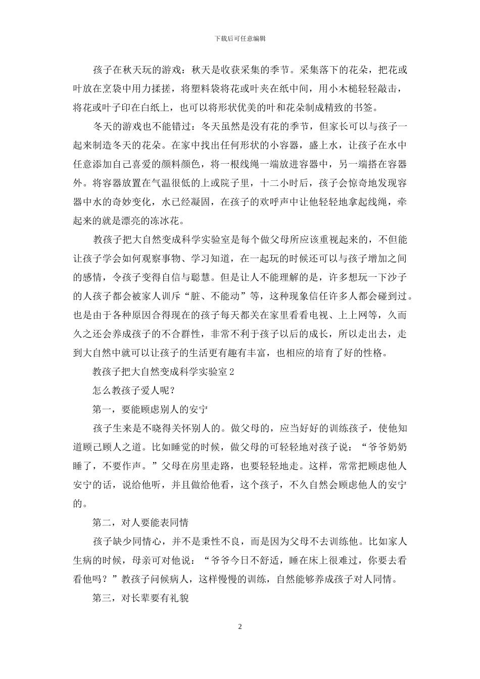 教孩子把大自然变成科学实验室_第2页