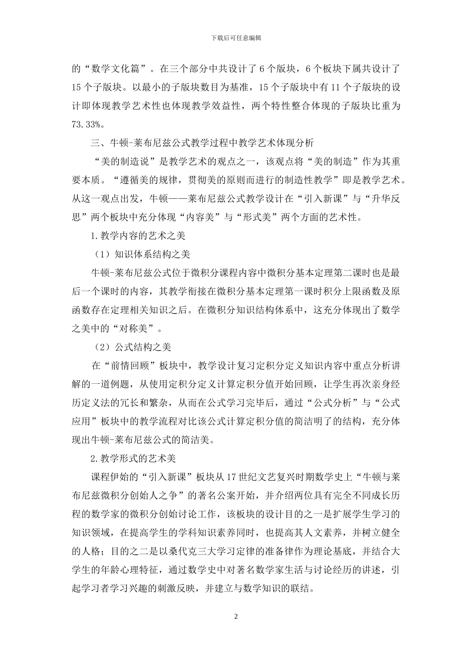 教学艺术与教学效益的有效整合_第2页