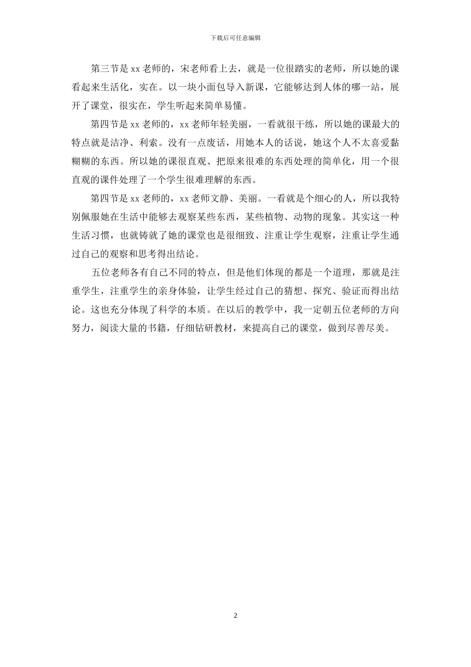 教学能手经验交流心得_第2页