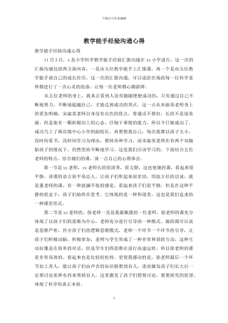 教学能手经验交流心得