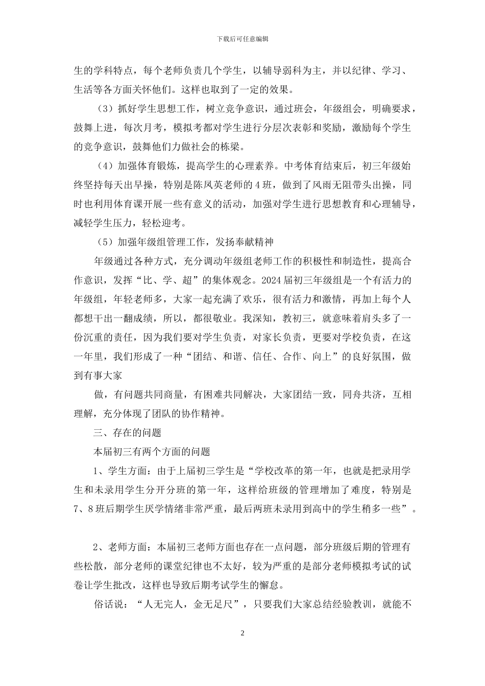 教学管理经验交流_第2页