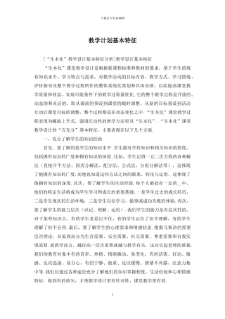 教学计划基本特征