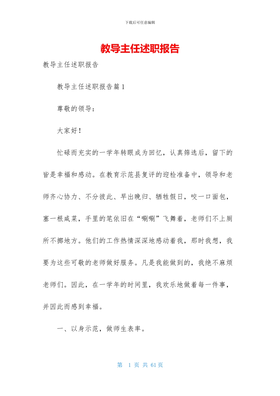 教导主任述职报告_第1页