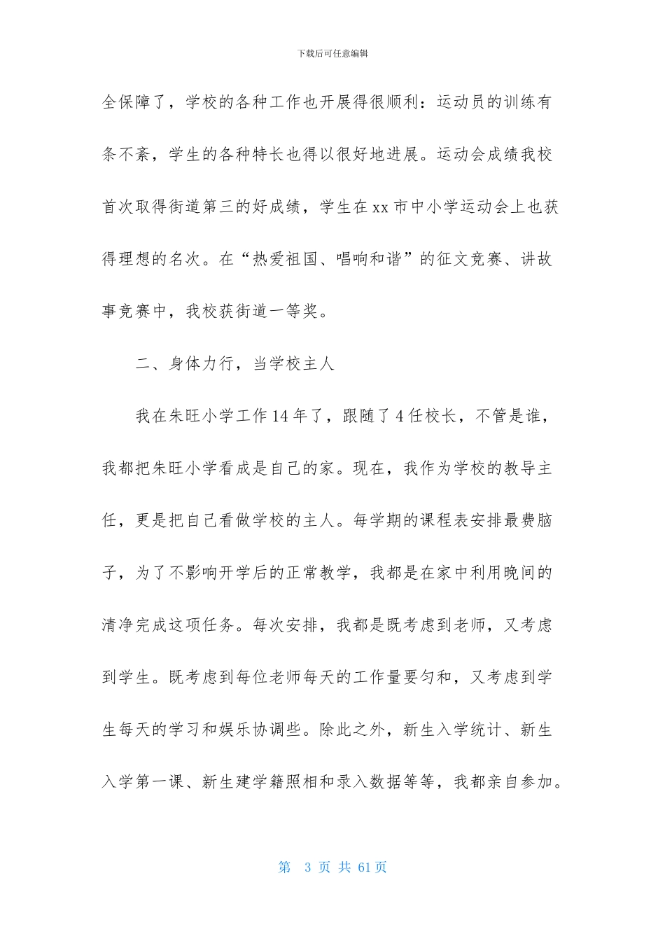 教导主任述职报告_第3页