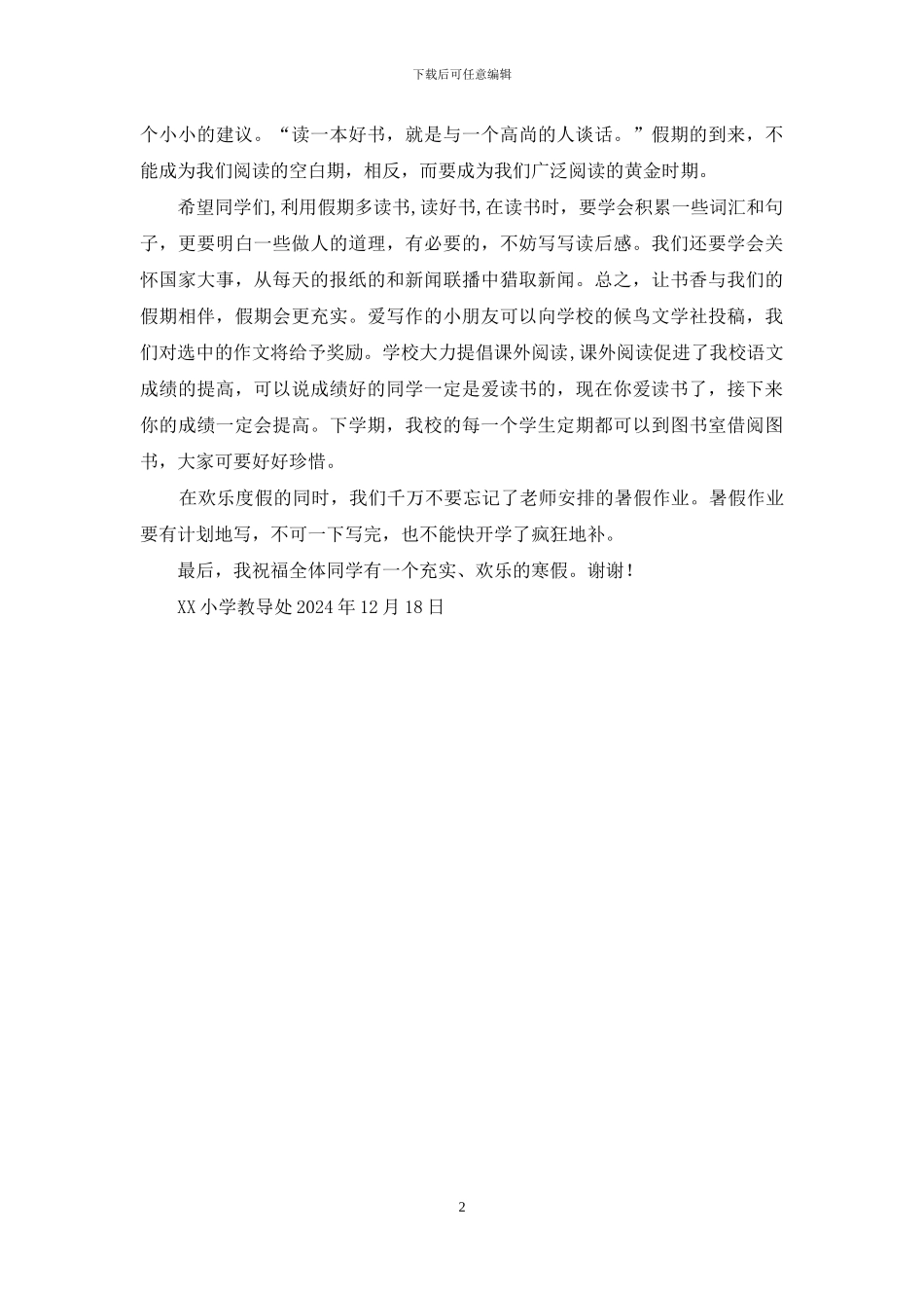 教导处散学典礼讲话稿_第2页
