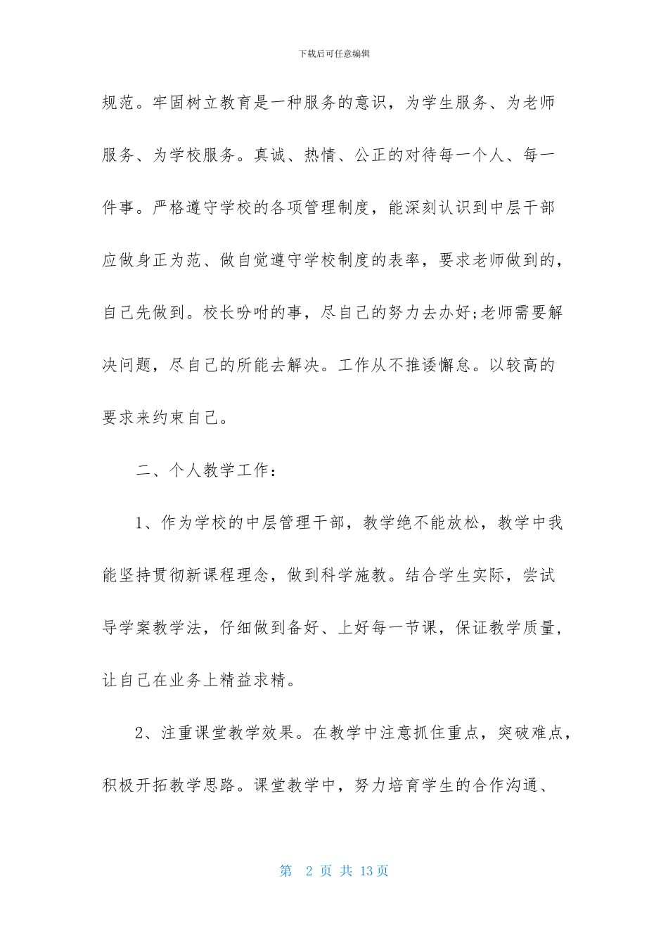 教导主任述职报告2024_第2页