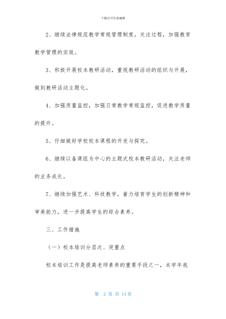 教导处第二学期教科研工作计划_第2页