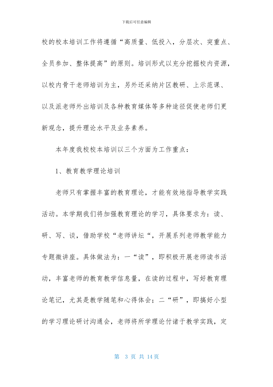 教导处第二学期教科研工作计划_第3页