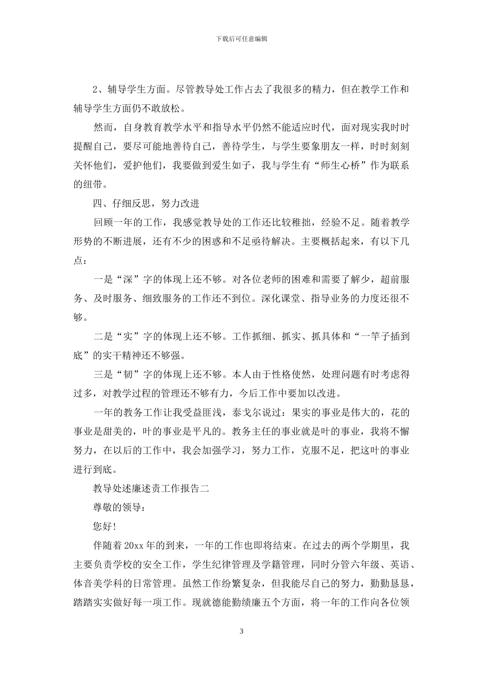 教导处述廉述责工作报告_第3页