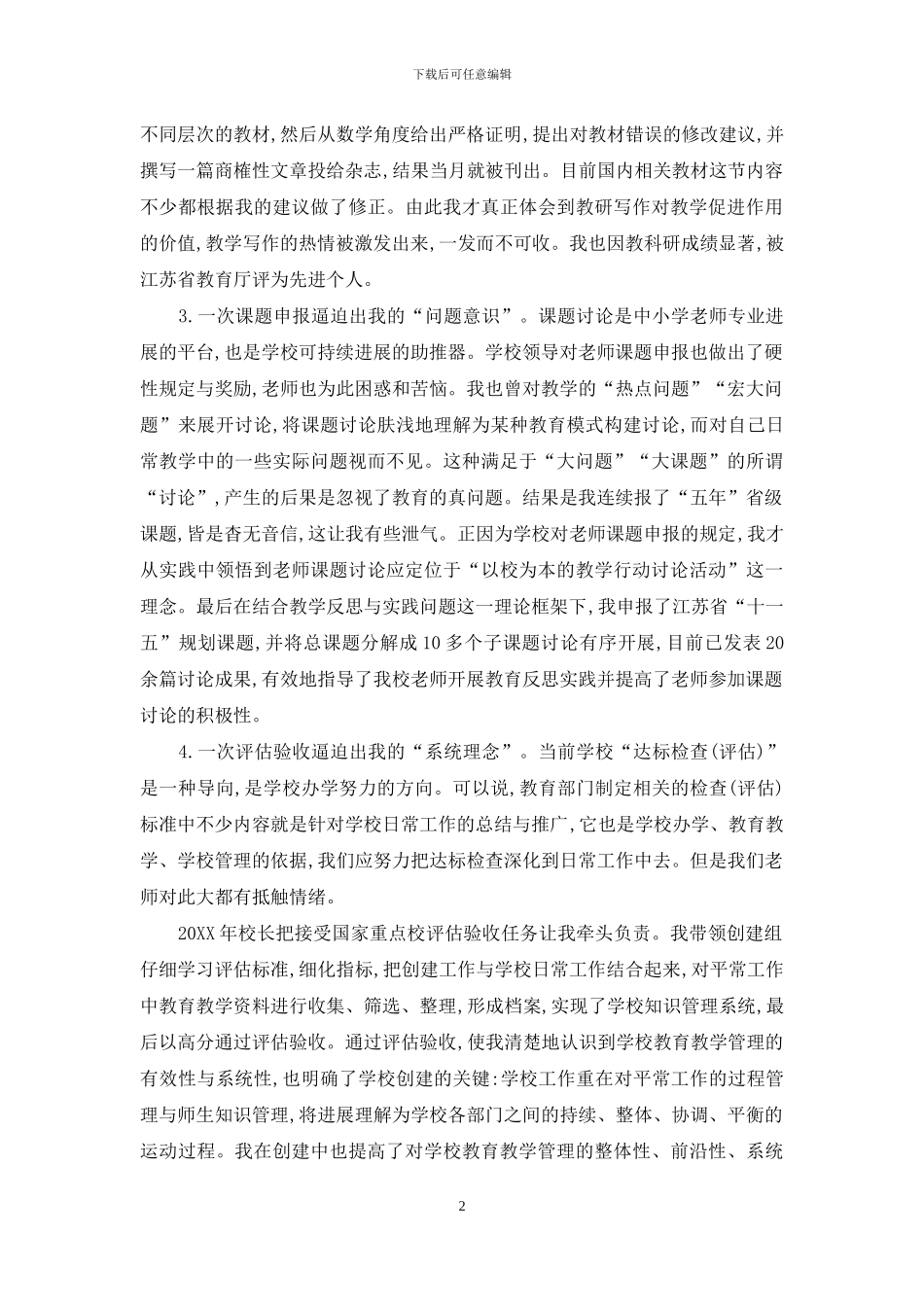 教师“行动研究”的出发点_第2页