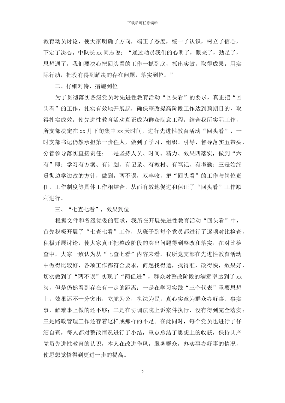 教师七查七看自查报告范文_第2页