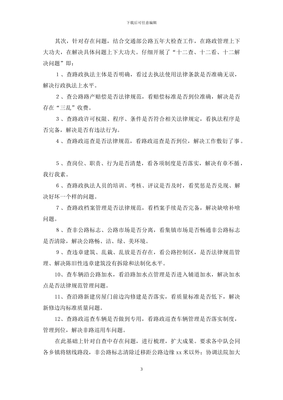 教师七查七看自查报告范文_第3页