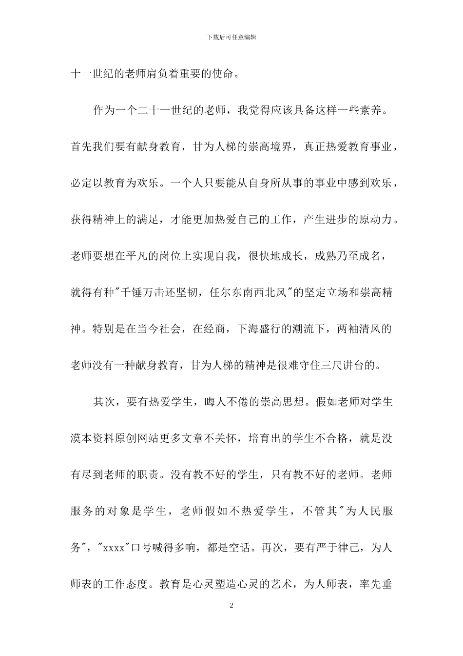 教师三八妇女节演讲稿范文汇编八篇_第2页