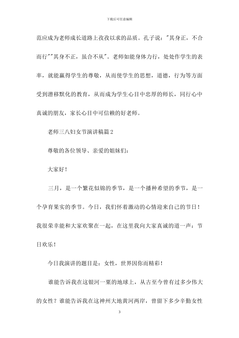 教师三八妇女节演讲稿范文汇编八篇_第3页
