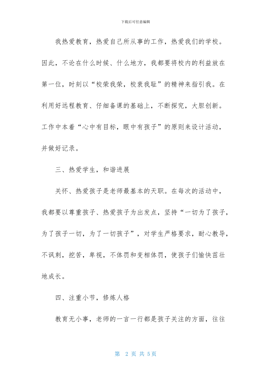 教师三查三思学习心得体会范文_第2页