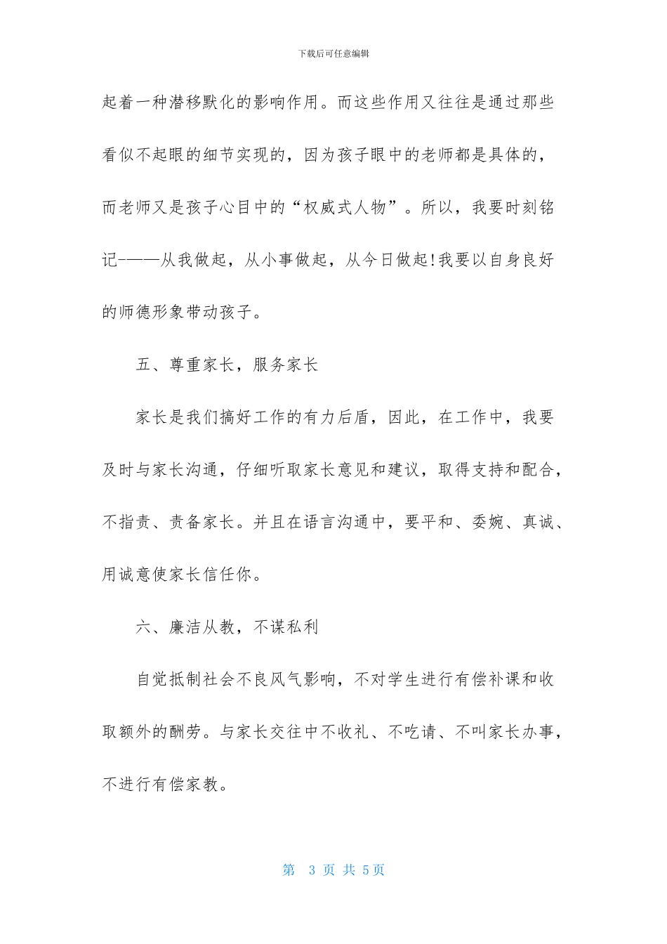 教师三查三思学习心得体会范文_第3页