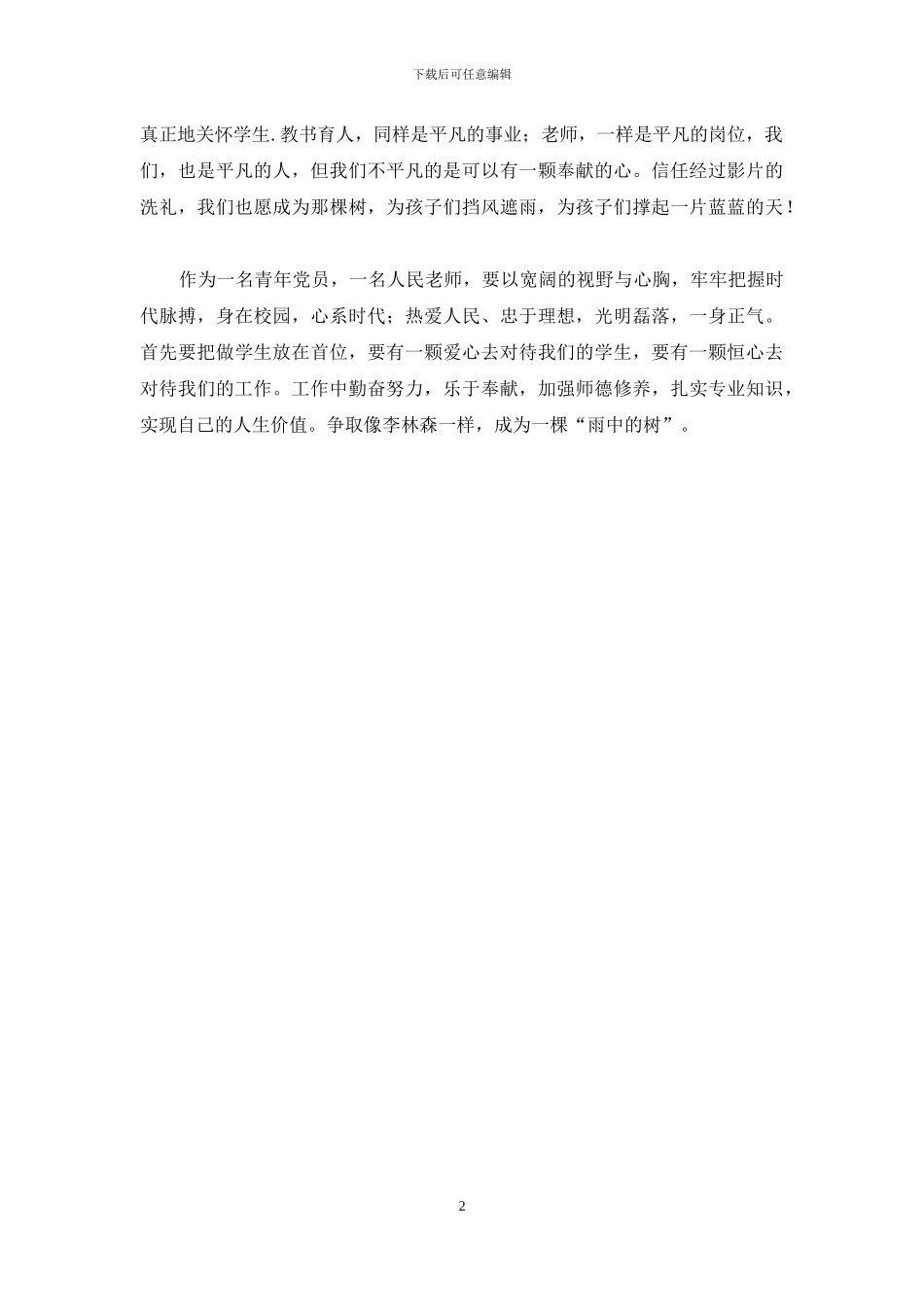 教师《雨中的树》观后感_第2页