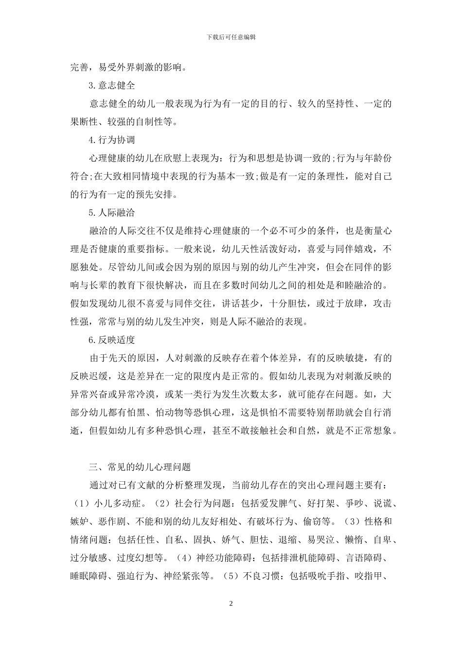 教师与幼儿教育模式的互动策略_第2页