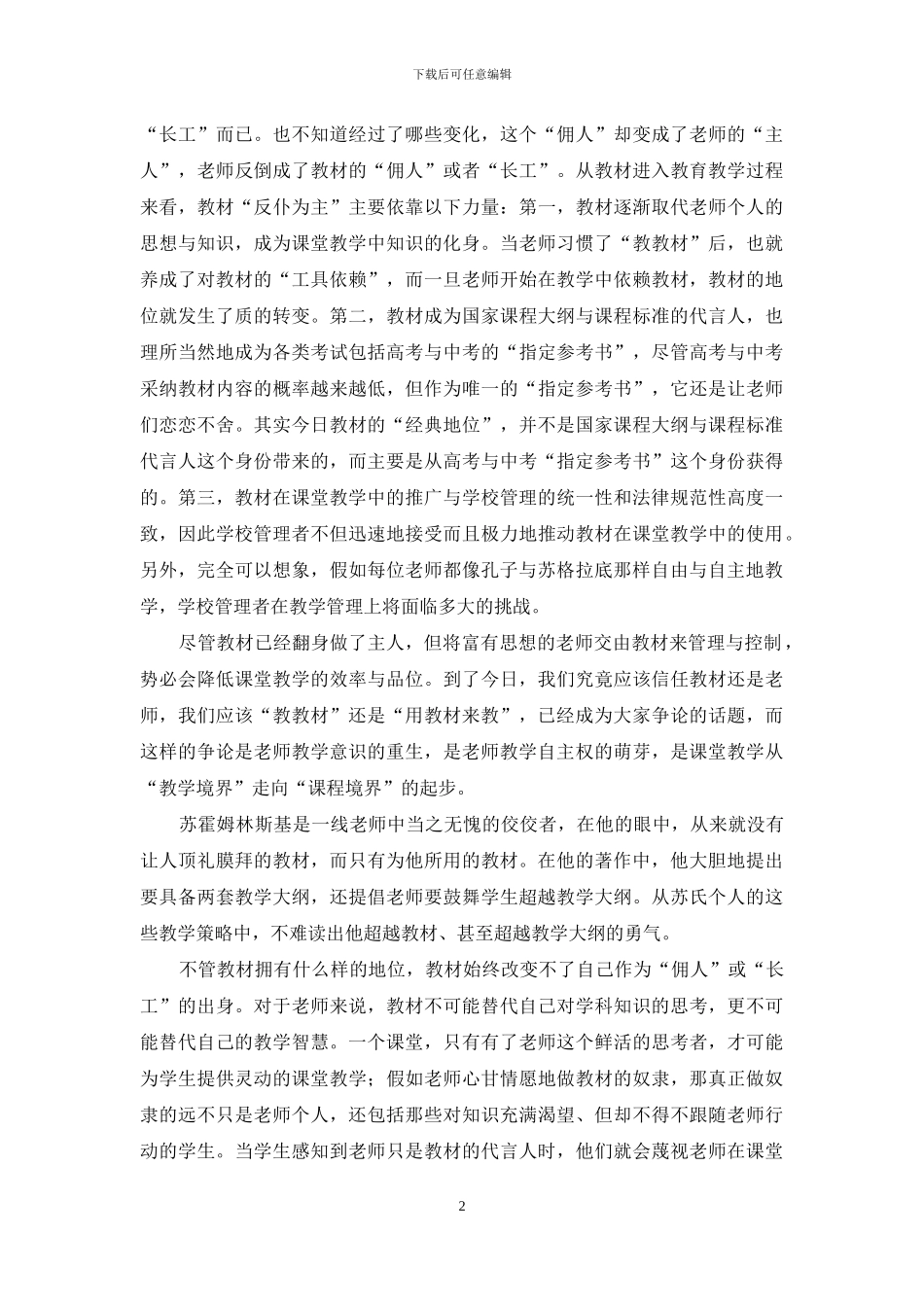 教师与教材：谁是主-谁是仆_第2页