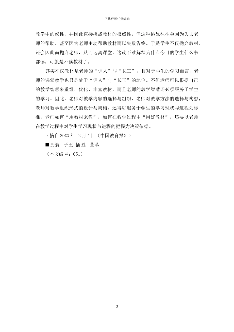 教师与教材：谁是主-谁是仆_第3页