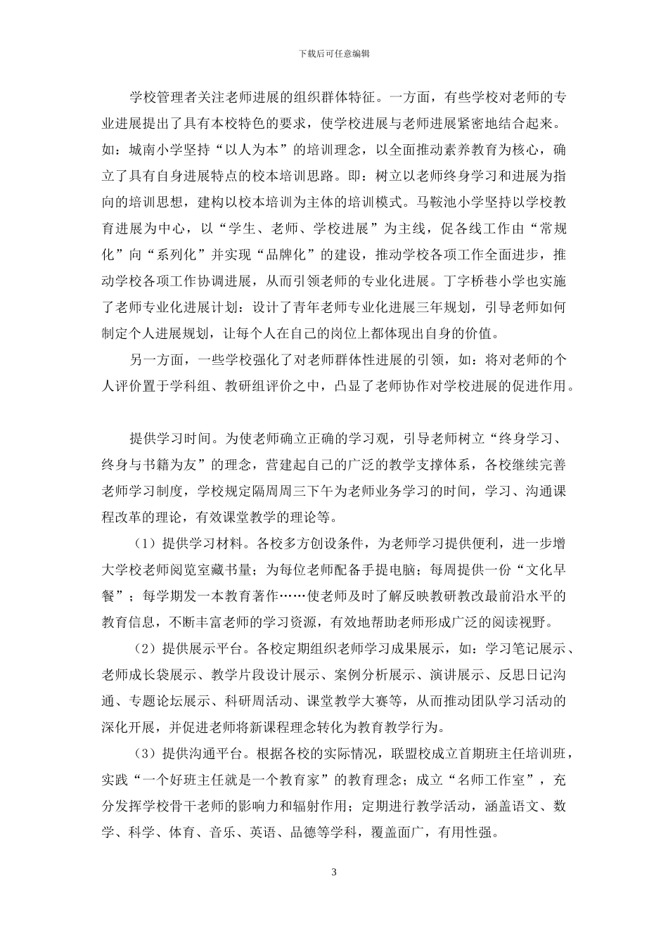 教师专业化发展的实践探讨_第3页