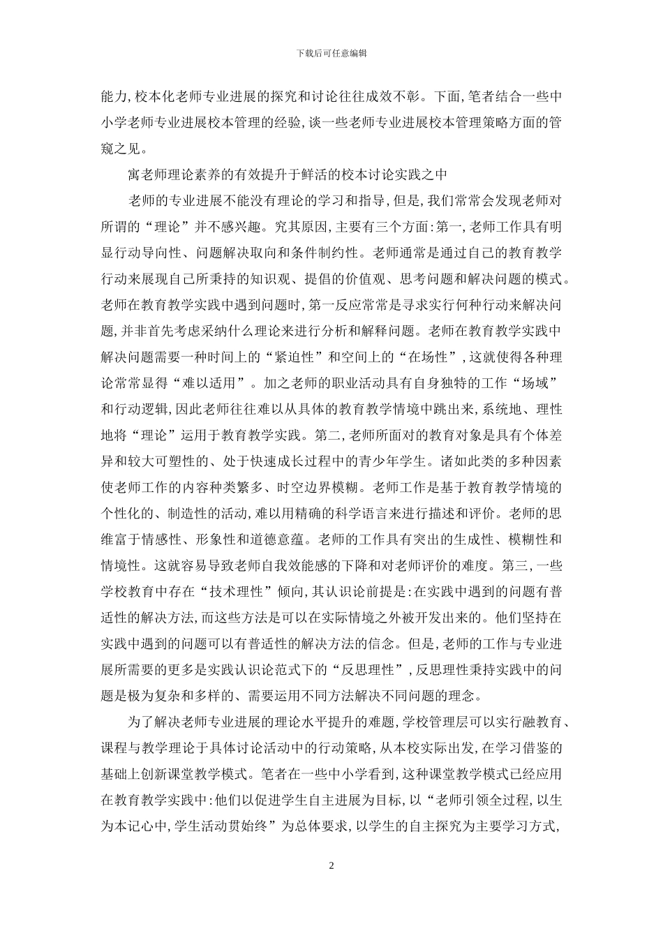 教师专业发展的校本管理策略_第2页