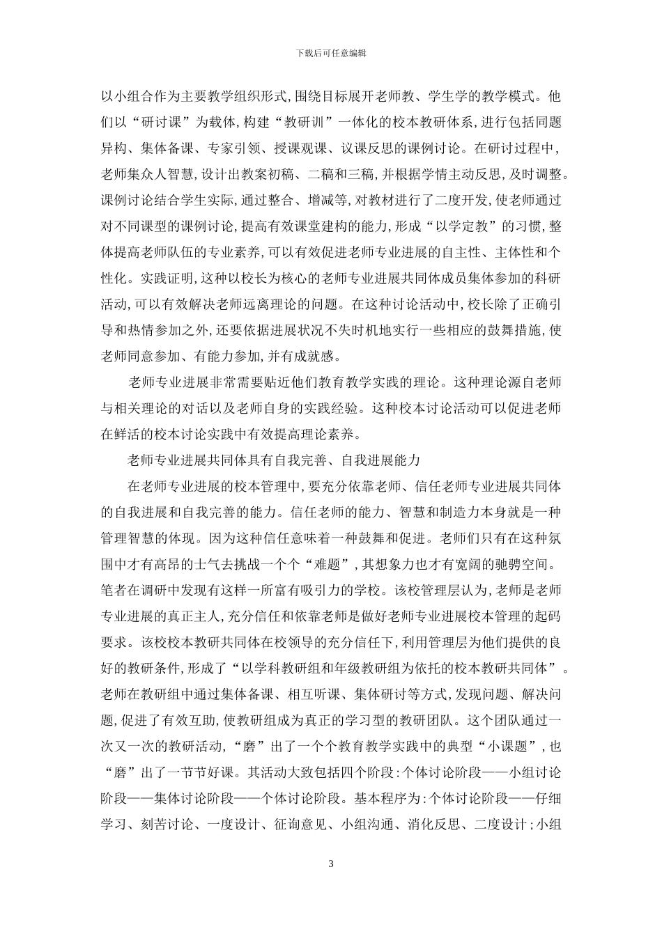 教师专业发展的校本管理策略_第3页