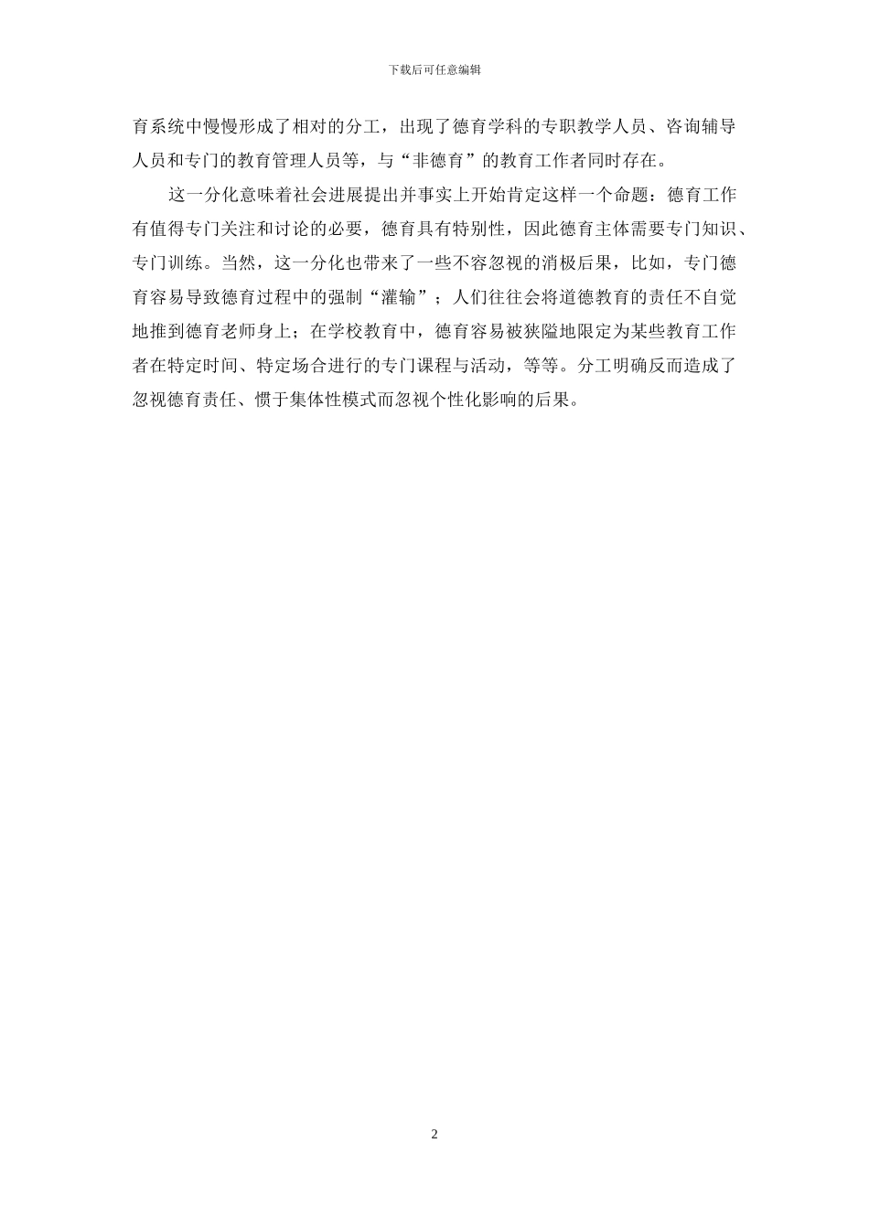 教师专业标准德育为先_第2页