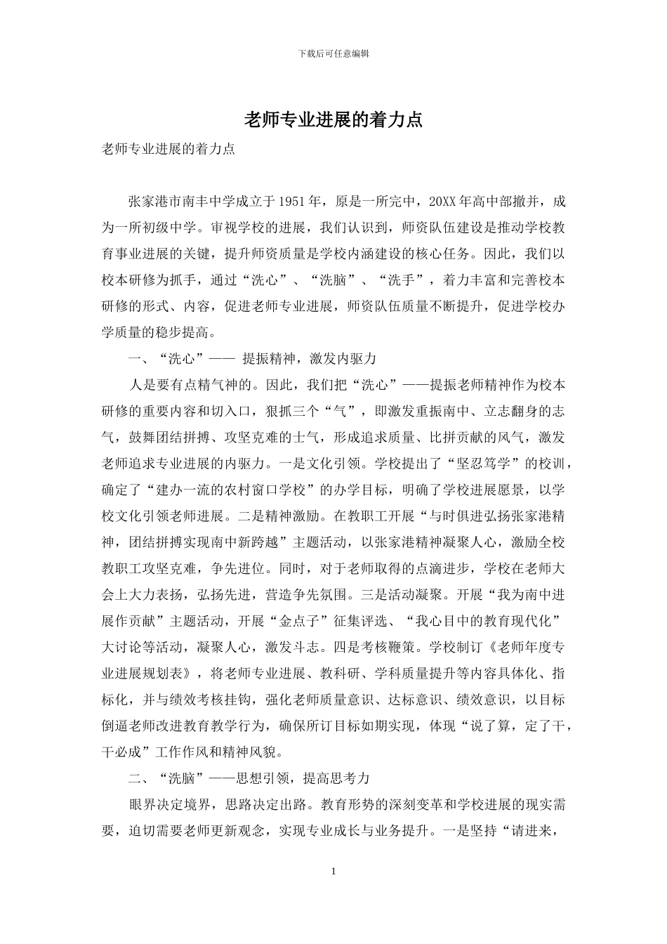 教师专业发展的着力点_第1页