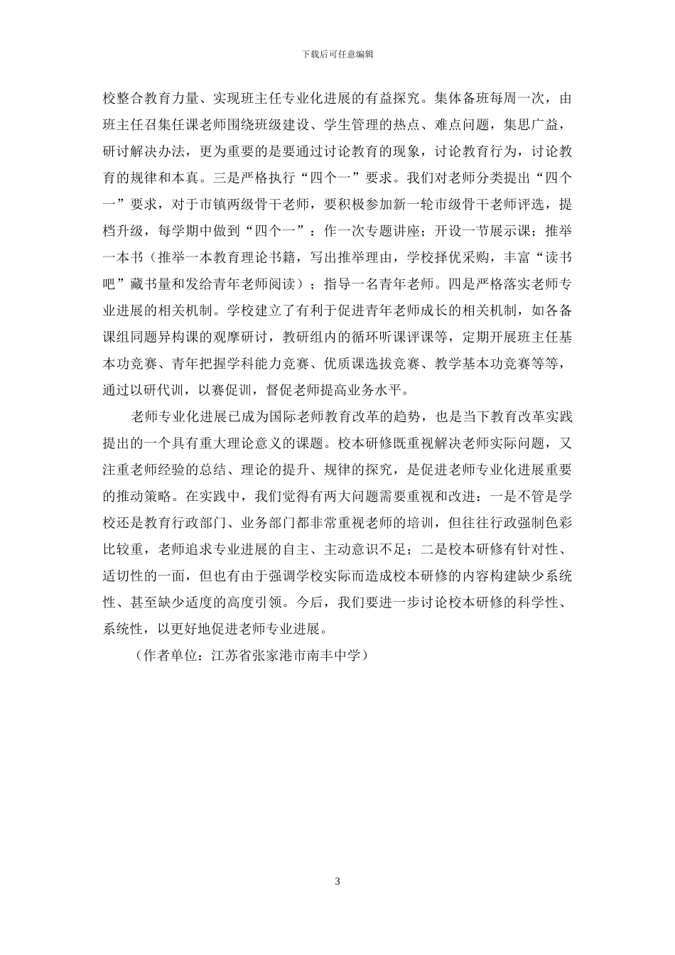 教师专业发展的着力点_第3页