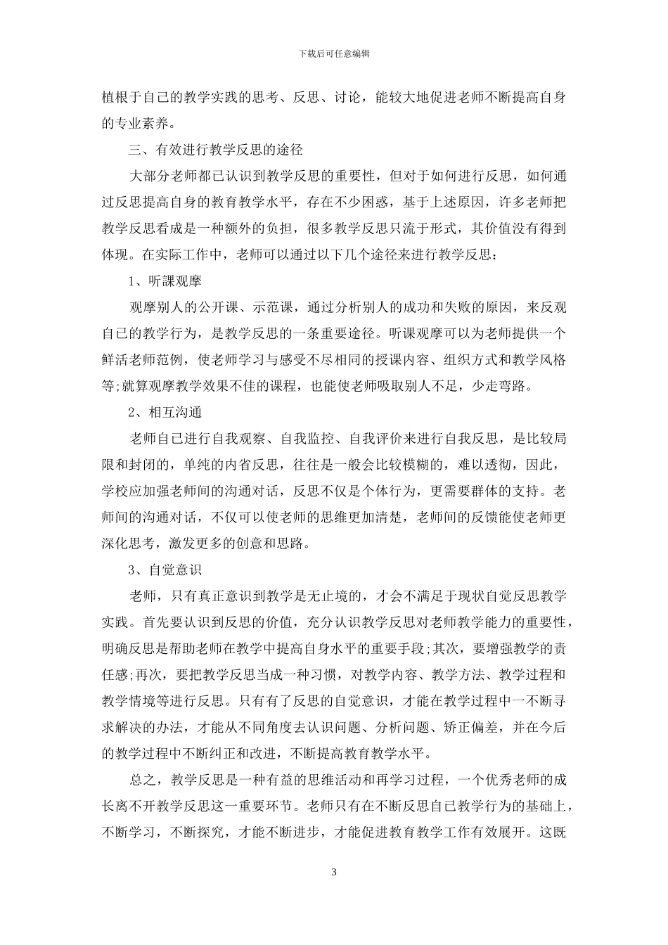 教师专业发展的重要途径_第3页