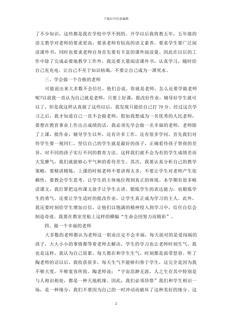 教师业务学习总结2024_第2页
