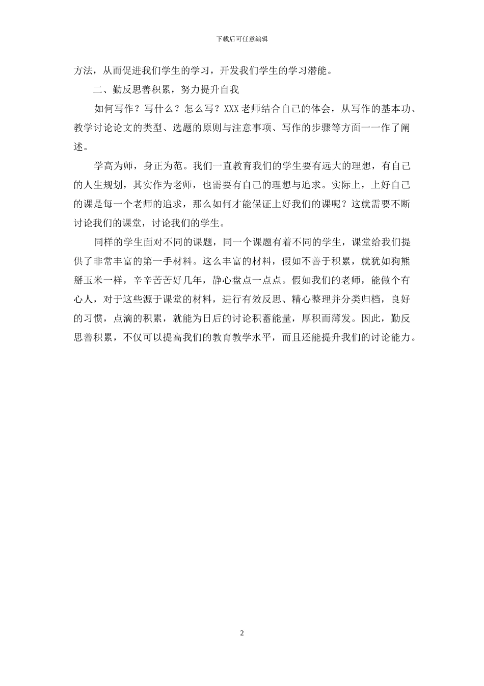 教师专题研讨会心得_第2页